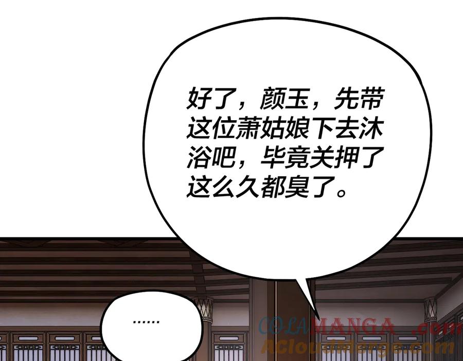 我！天命大反派~漫画,第162话 顾公子心善5图