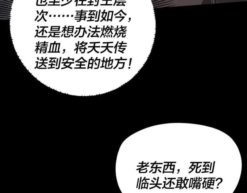 我！天命大反派~漫画,第104话 要做个好人1图
