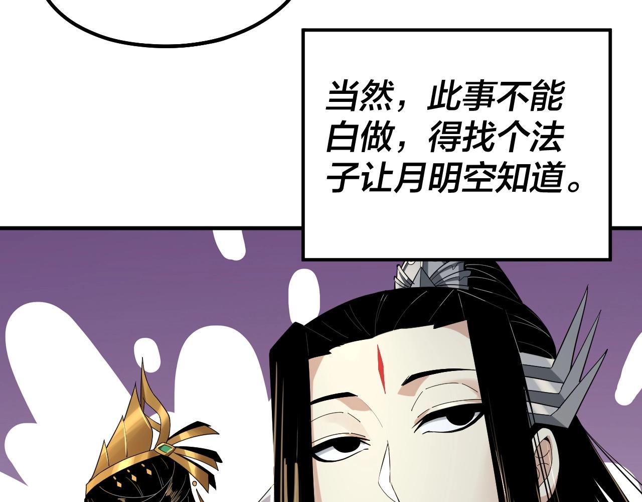 我！天命大反派~漫画,第66话 善后5图