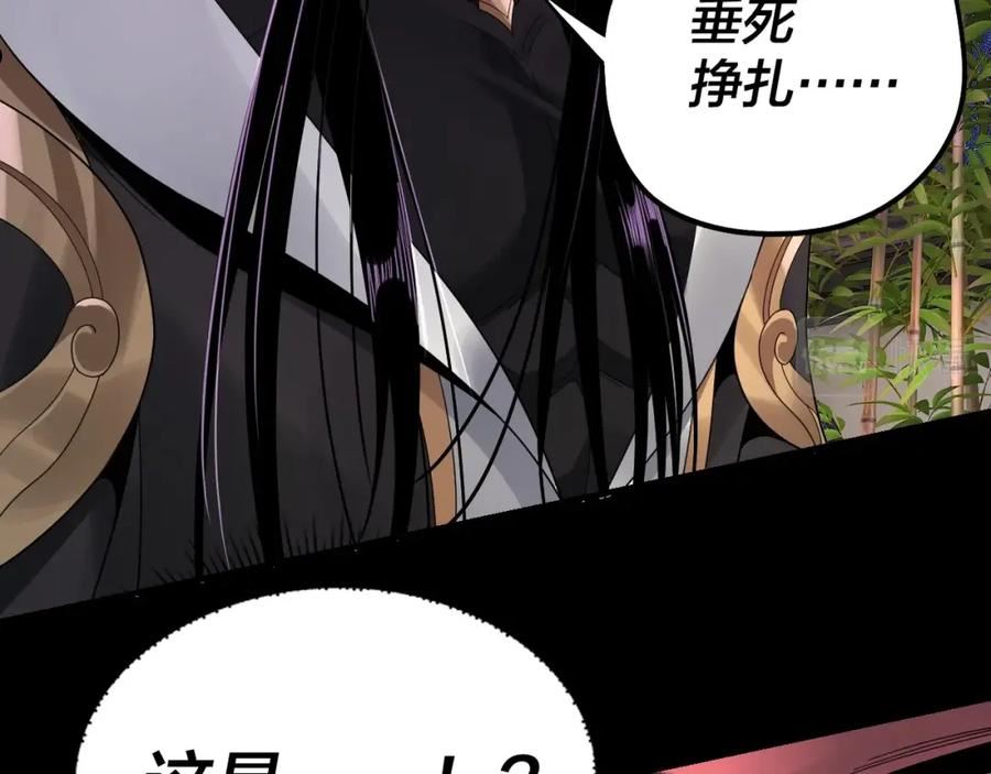 我！天命大反派~漫画,第51话 祸水东引！4图