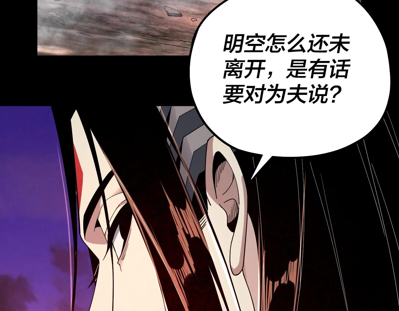 我！天命大反派~漫画,第65话 真龙之血5图