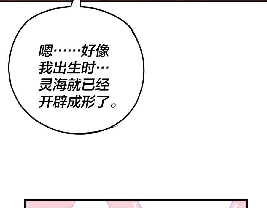 我！天命大反派~漫画,第169话 温存2图