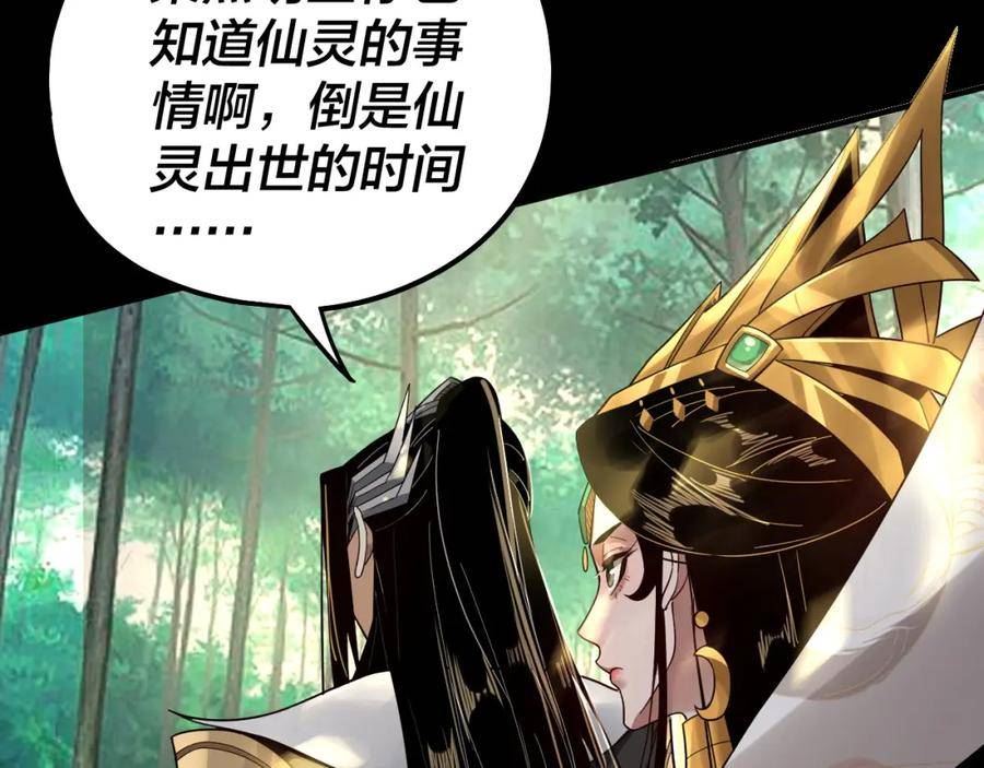 我！天命大反派~漫画,第80话 取仙灵2图