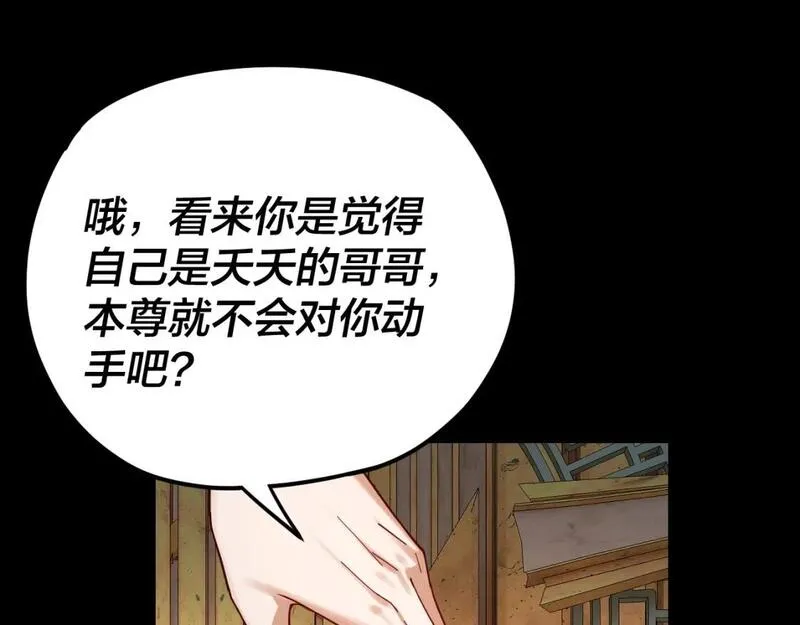 我！天命大反派~漫画,第107话 勾心斗角4图