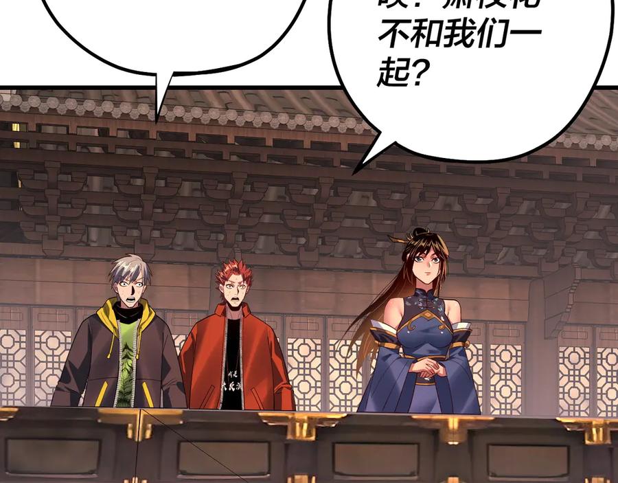 我！天命大反派~漫画,第163话 江辰的金手指3图