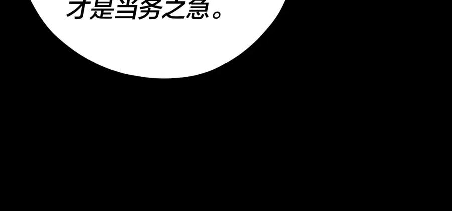 我！天命大反派~漫画,第70话 没想到吧！3图