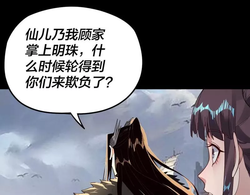 我！天命大反派~漫画,第85话 挖骨还妹演到流泪！3图