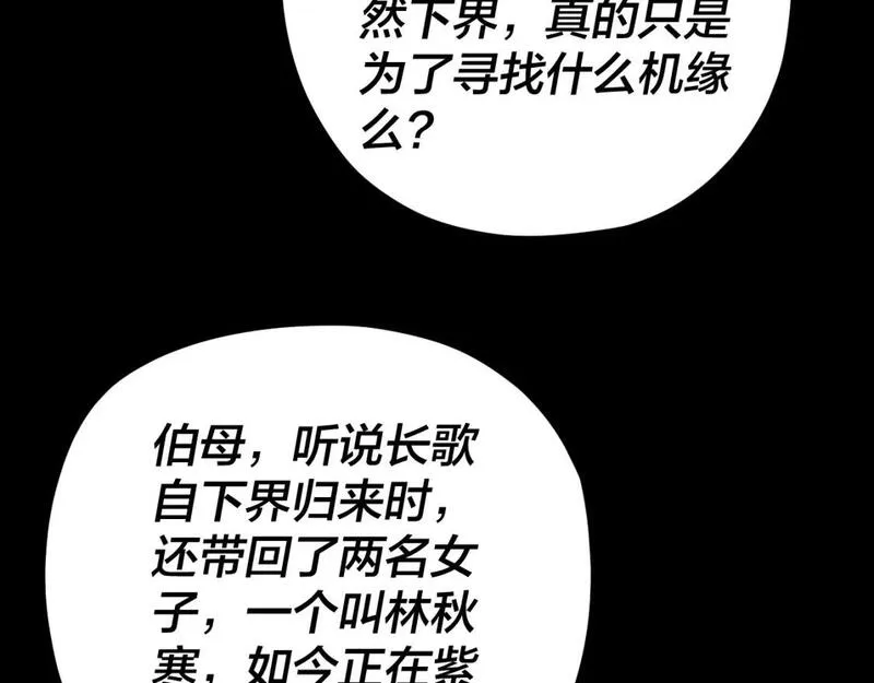 我！天命大反派~漫画,第91话 寿宴2图