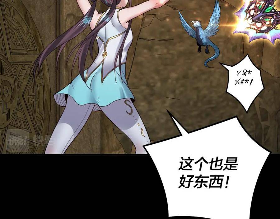 我！天命大反派~漫画,第74话 真香3图