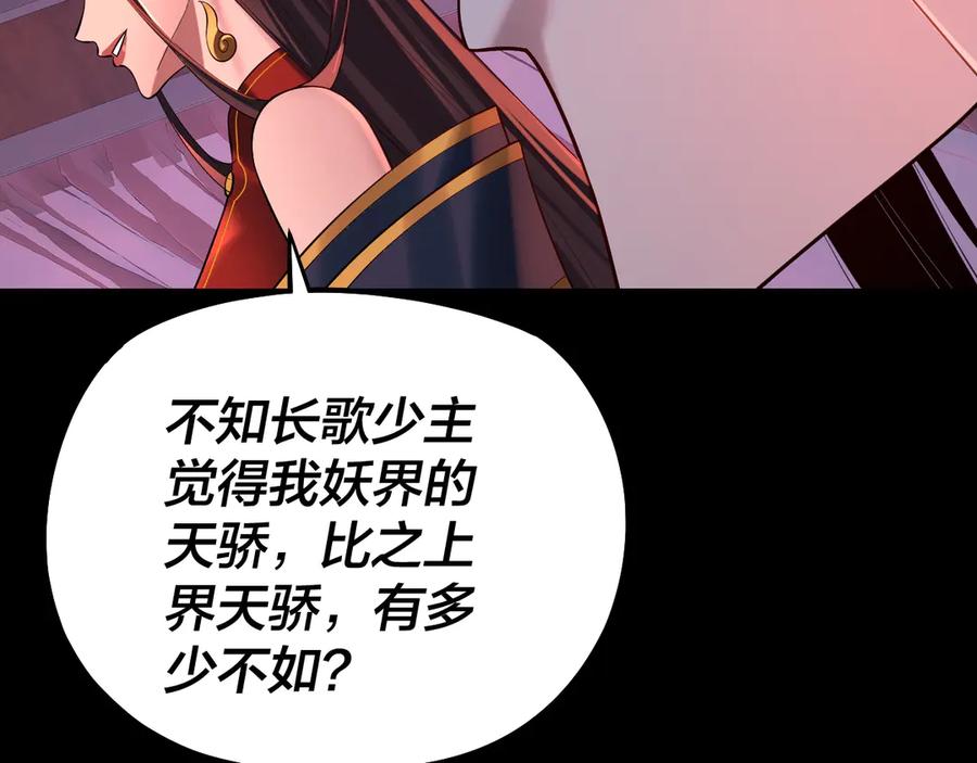 我！天命大反派~漫画,第189话 妖界天骄宴2图