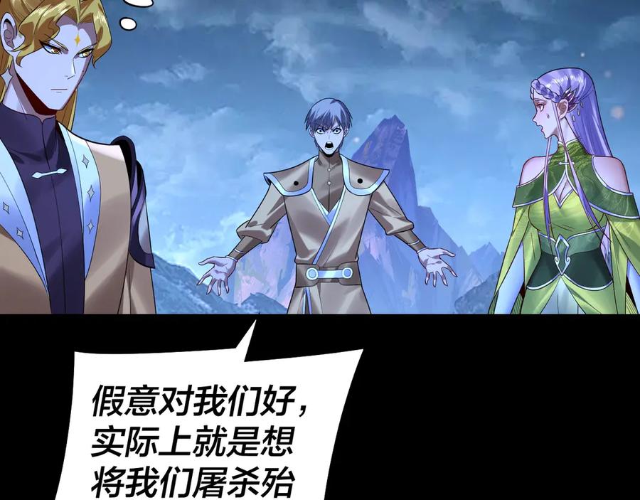 我！天命大反派~漫画,第174话 掌天殿现！2图