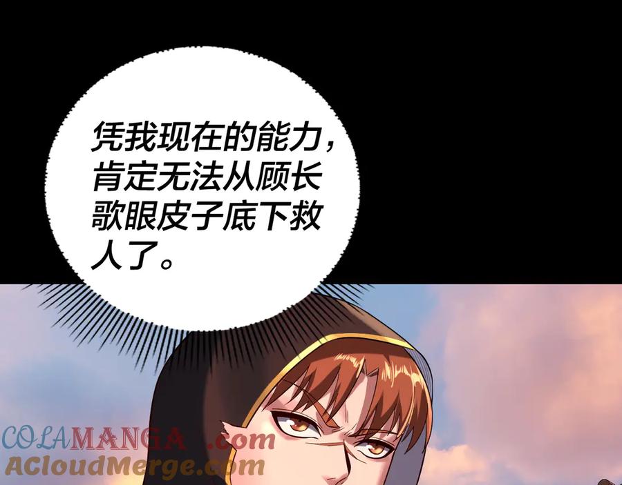 我！天命大反派~漫画,第164话 我们不是主角团？5图