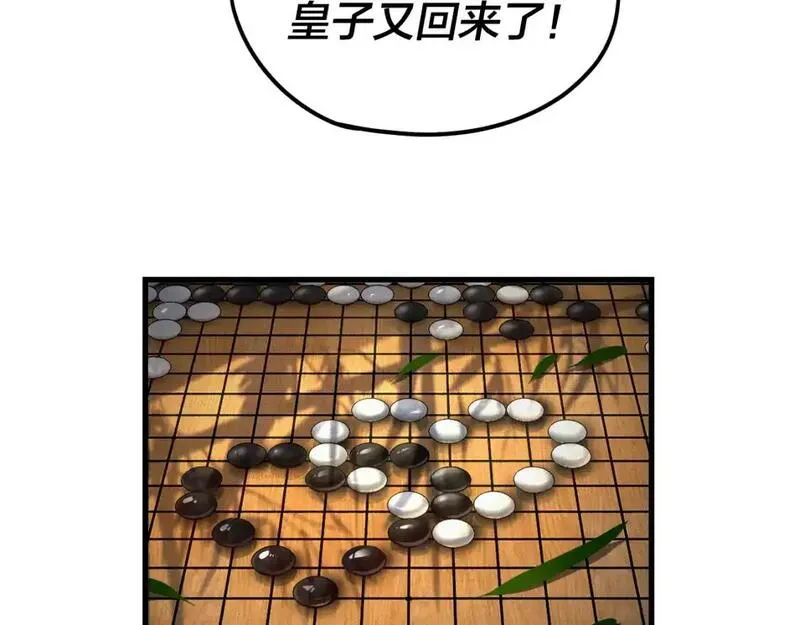 我！天命大反派~漫画,第117话 还得是顾兄1图