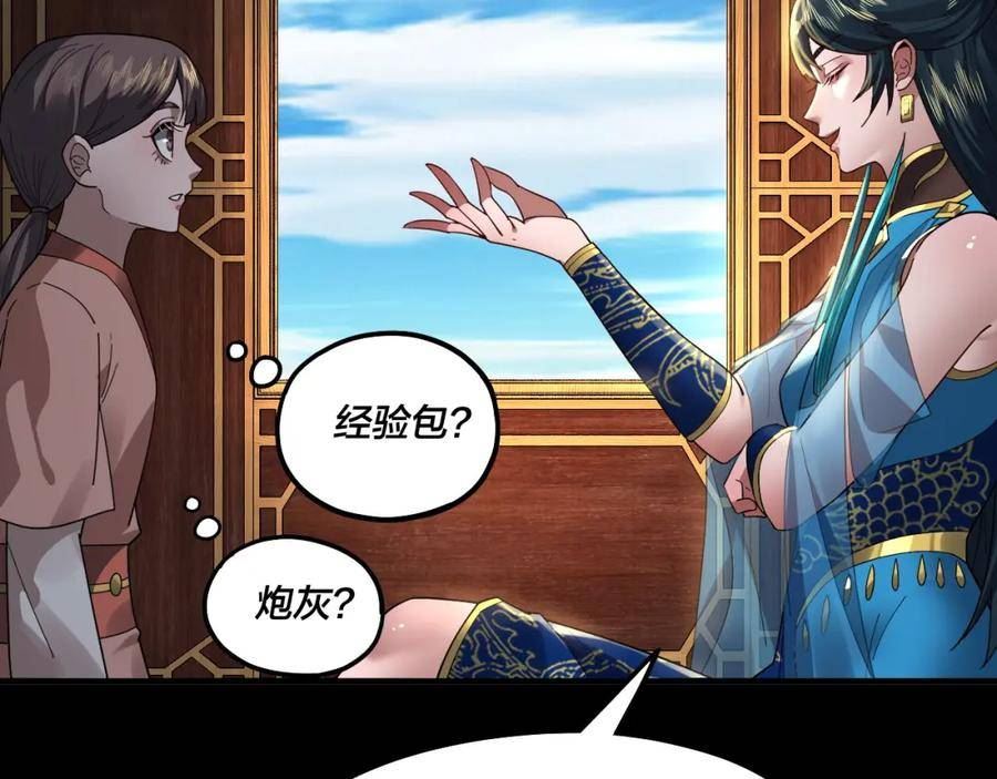 我！天命大反派~漫画,第88话 大长老之威4图