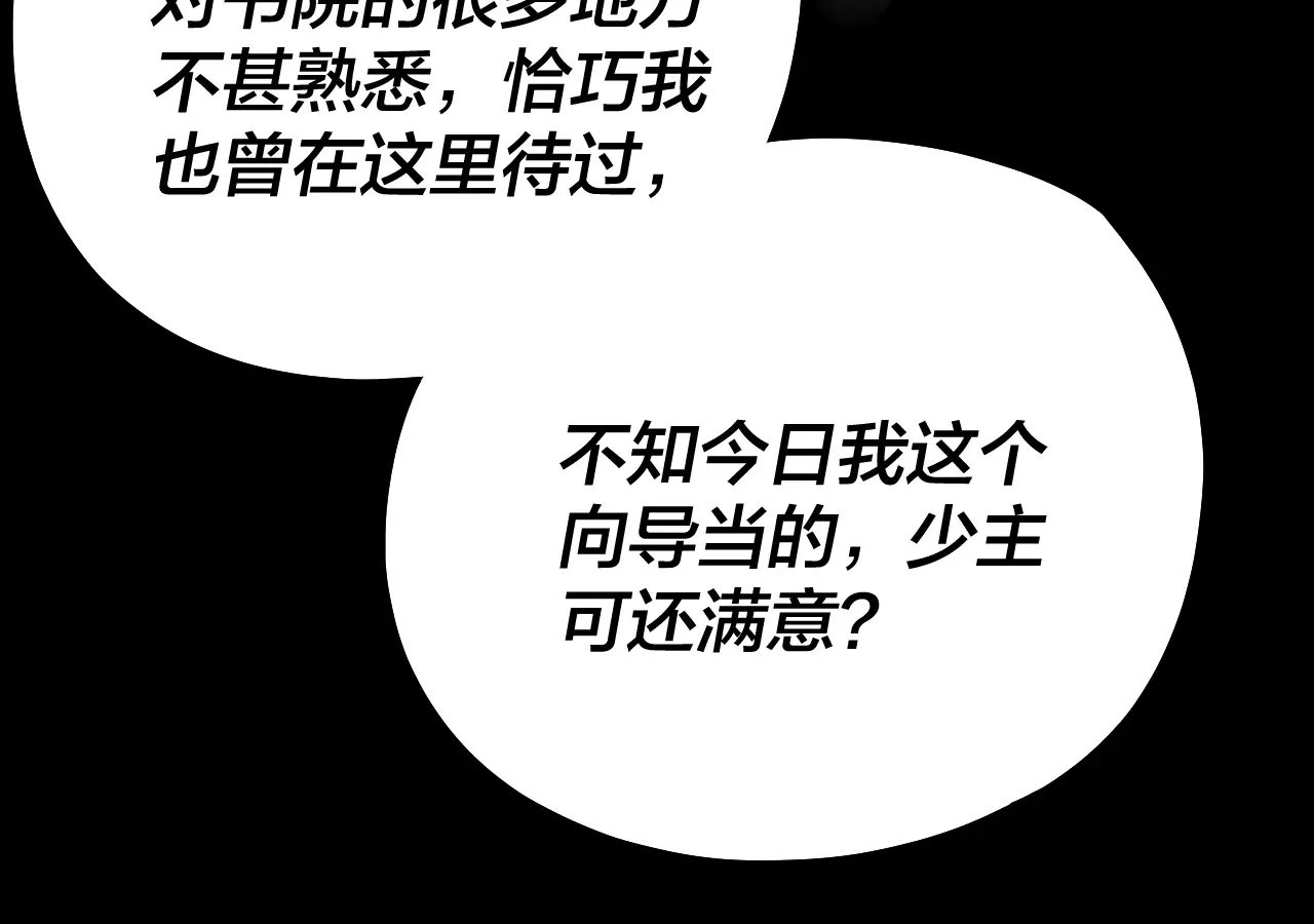 我！天命大反派~漫画,第130话 仙儿的未来？5图