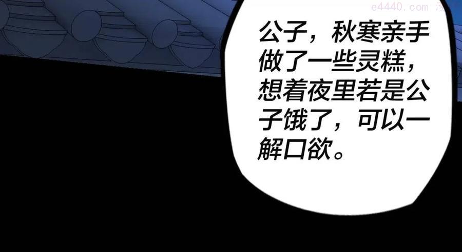 我！天命大反派~漫画,第11话 挑拨3图