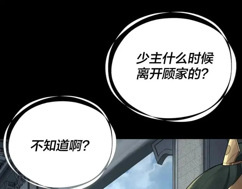 我！天命大反派~漫画,第116话 师娘？师姑？2图