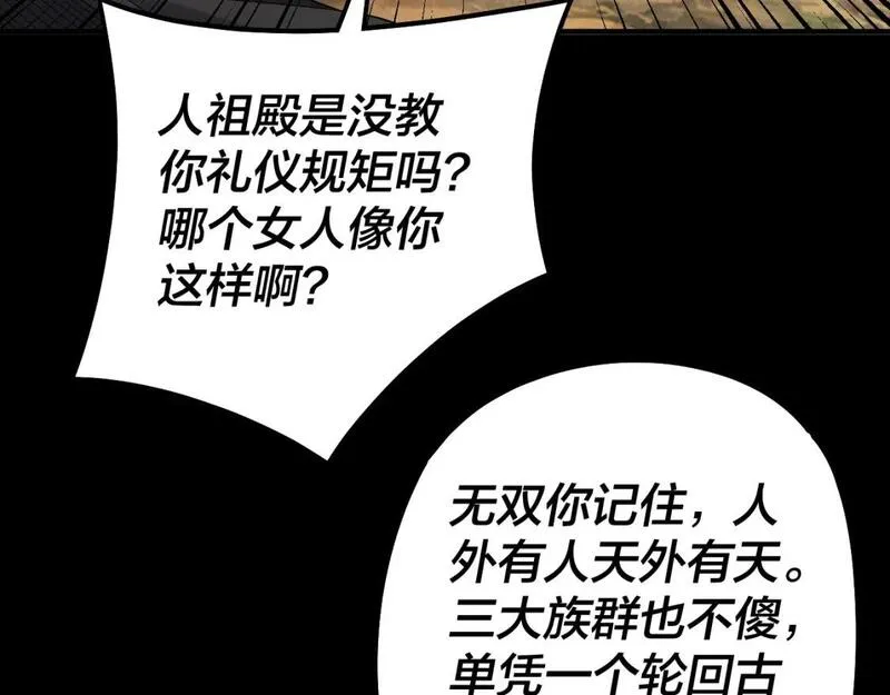 我！天命大反派~漫画,第89话 互相试探2图