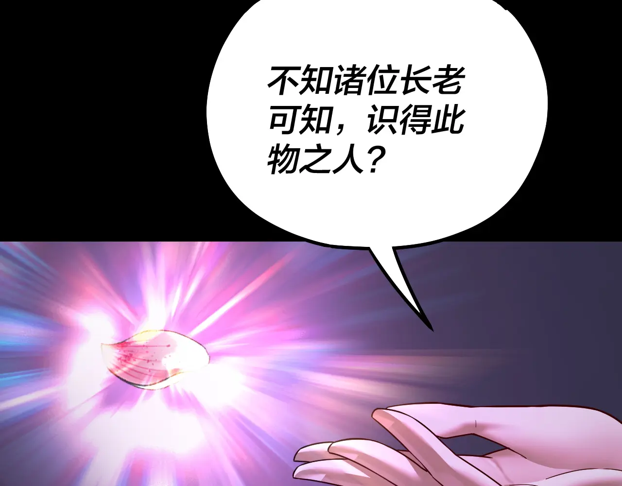 我！天命大反派~漫画,第129话 我为魔主！5图