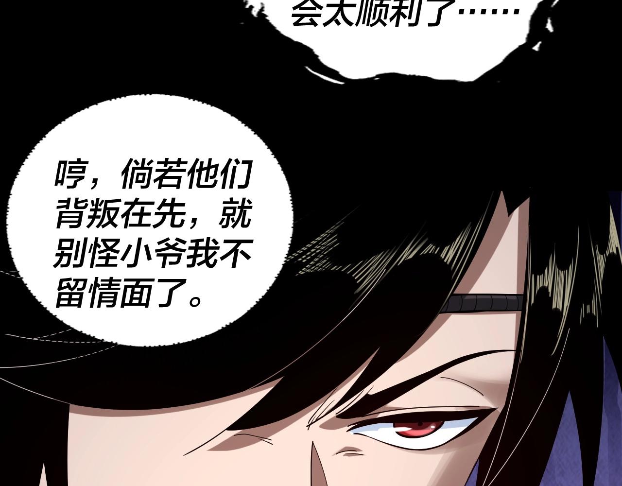 我！天命大反派~漫画,第60话 五大原住族群5图