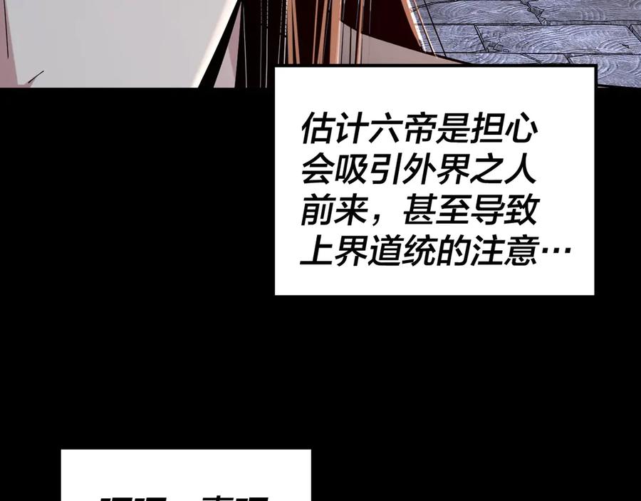 我！天命大反派~漫画,第198话 死门3图