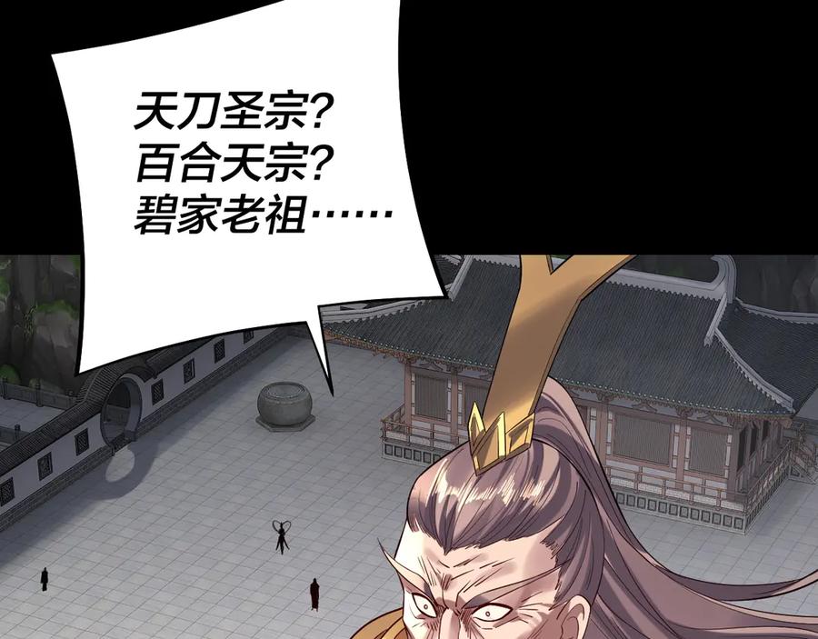 我！天命大反派~漫画,207话 来也匆匆没也匆匆3图