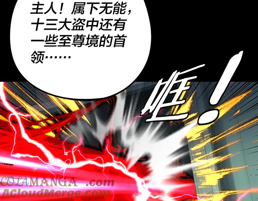 我！天命大反派~漫画,第178话 突破准至尊1图