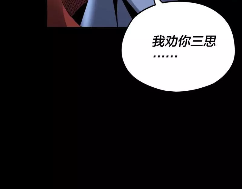 我！天命大反派~漫画,第85话 挖骨还妹演到流泪！1图