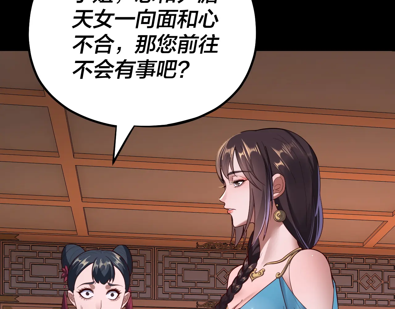 我！天命大反派~漫画,第144话 控制唐婉2图