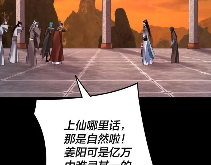 我！天命大反派~漫画,第106话 他敢让我等？4图