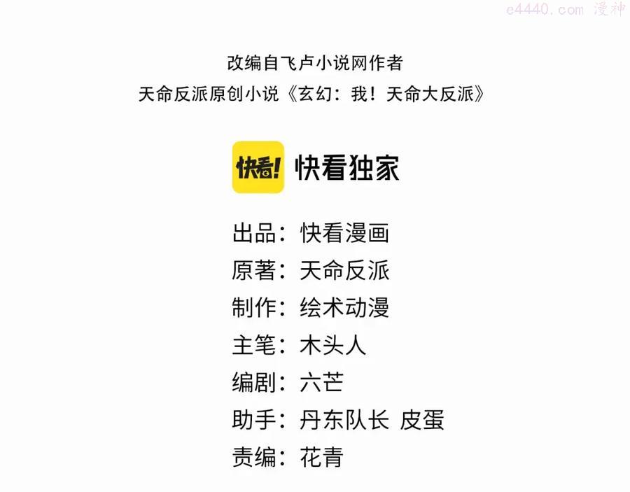 第二话 天命值2