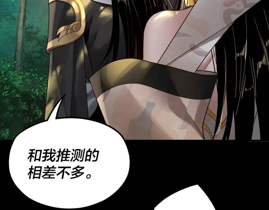 我！天命大反派~漫画,第80话 取仙灵3图