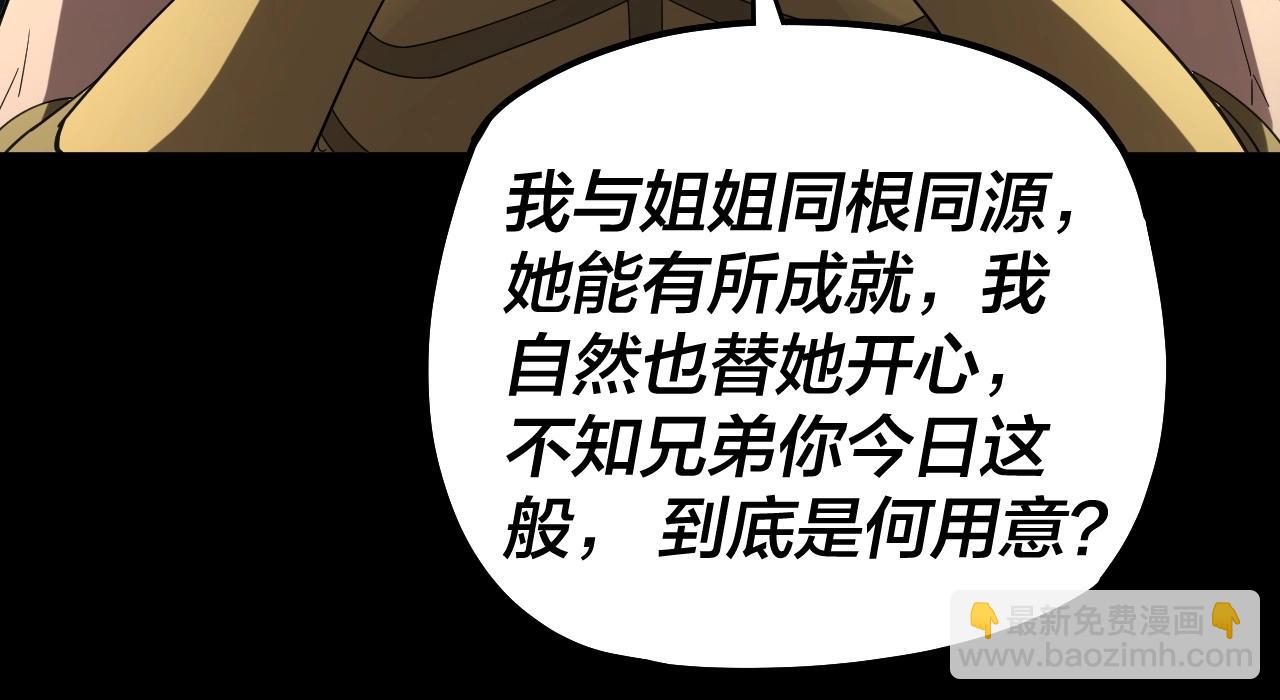 我！天命大反派~漫画,第61话 嫁衣仙诀4图