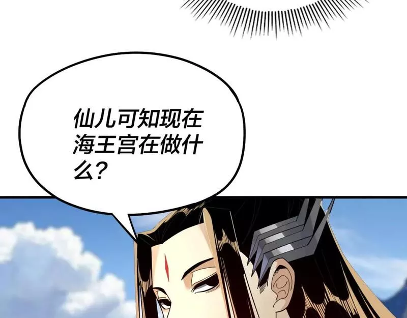 我！天命大反派~漫画,第84话 又道心起誓？5图