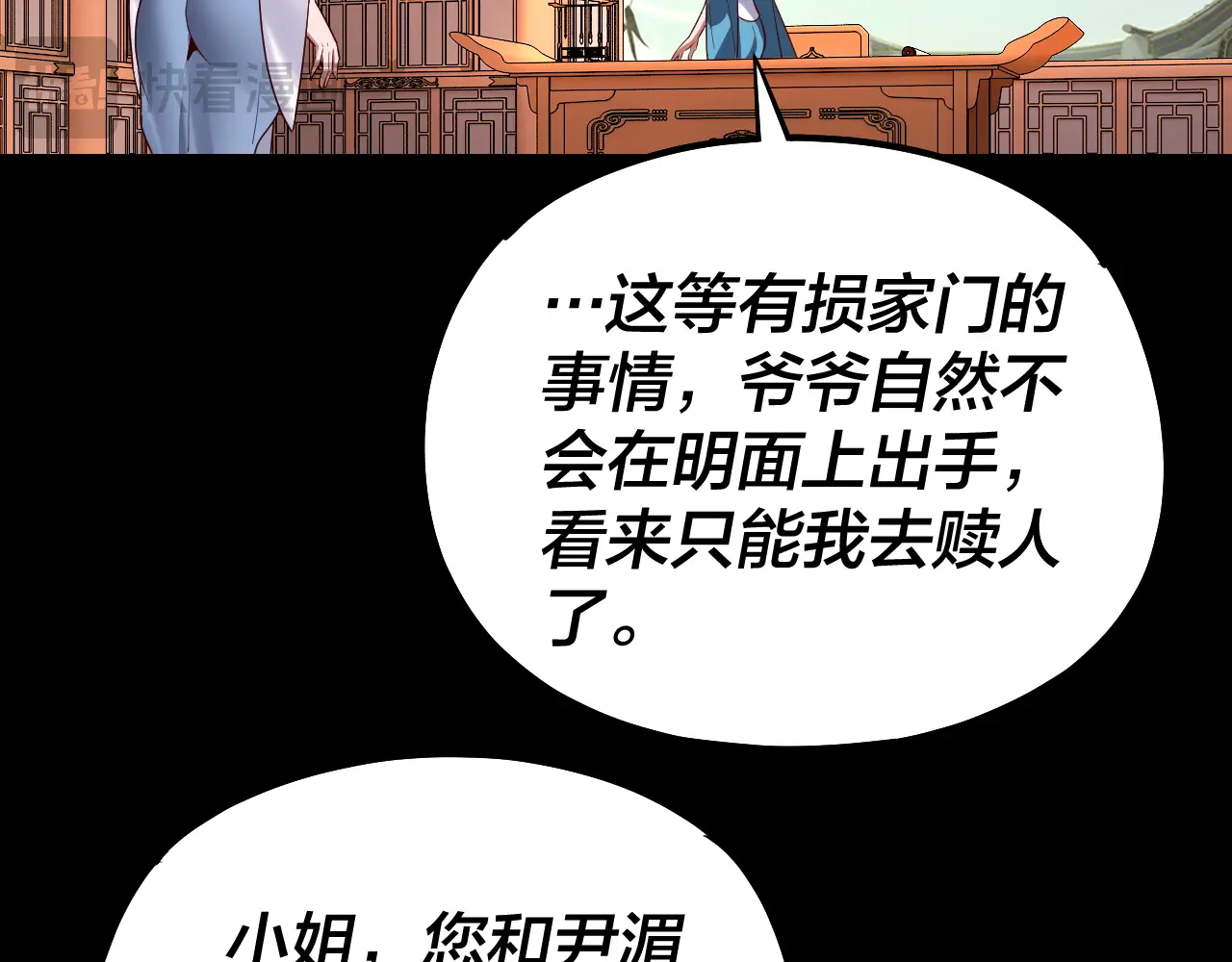 我！天命大反派~漫画,第144话 控制唐婉1图