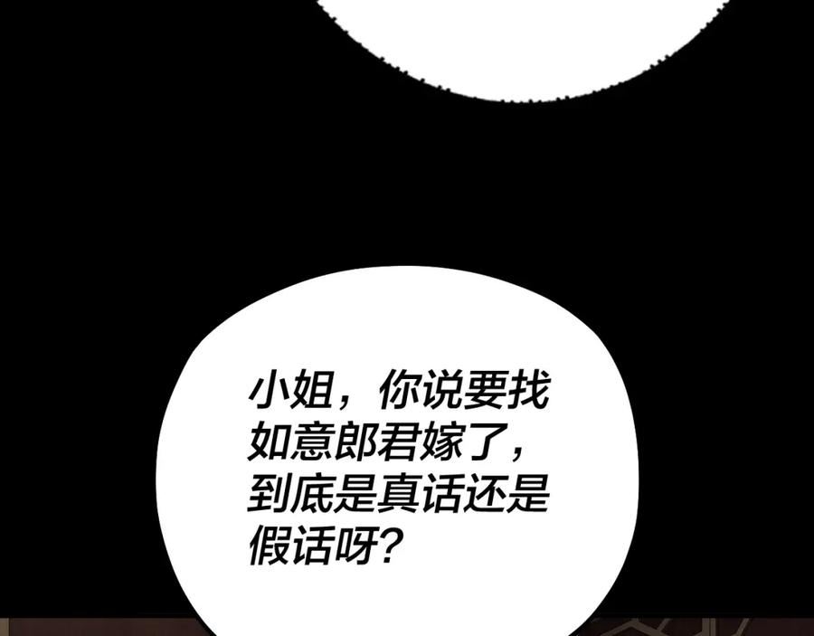 我！天命大反派~漫画,第88话 大长老之威2图