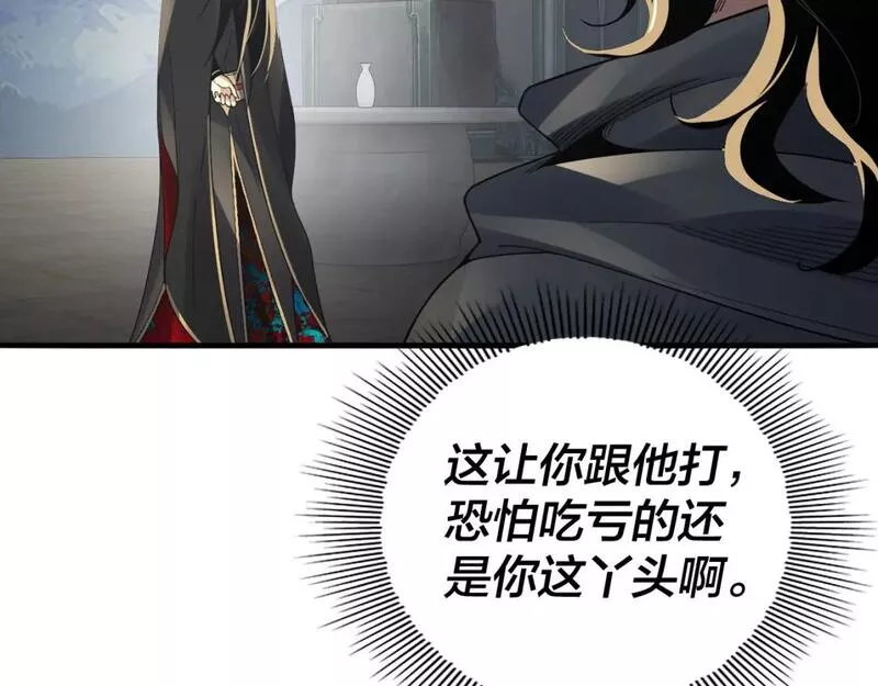 我！天命大反派~漫画,第84话 又道心起誓？4图