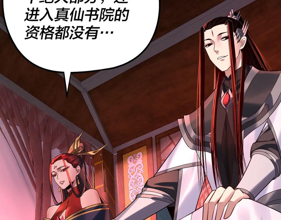 我！天命大反派~漫画,第189话 妖界天骄宴4图