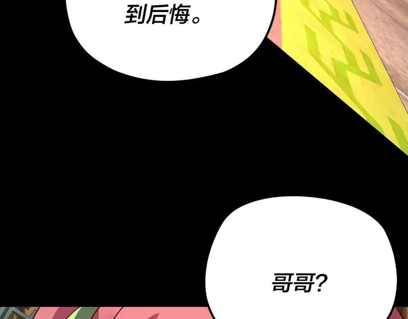 我！天命大反派~漫画,第107话 勾心斗角1图