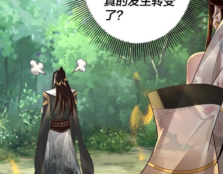 我！天命大反派~漫画,第80话 取仙灵3图