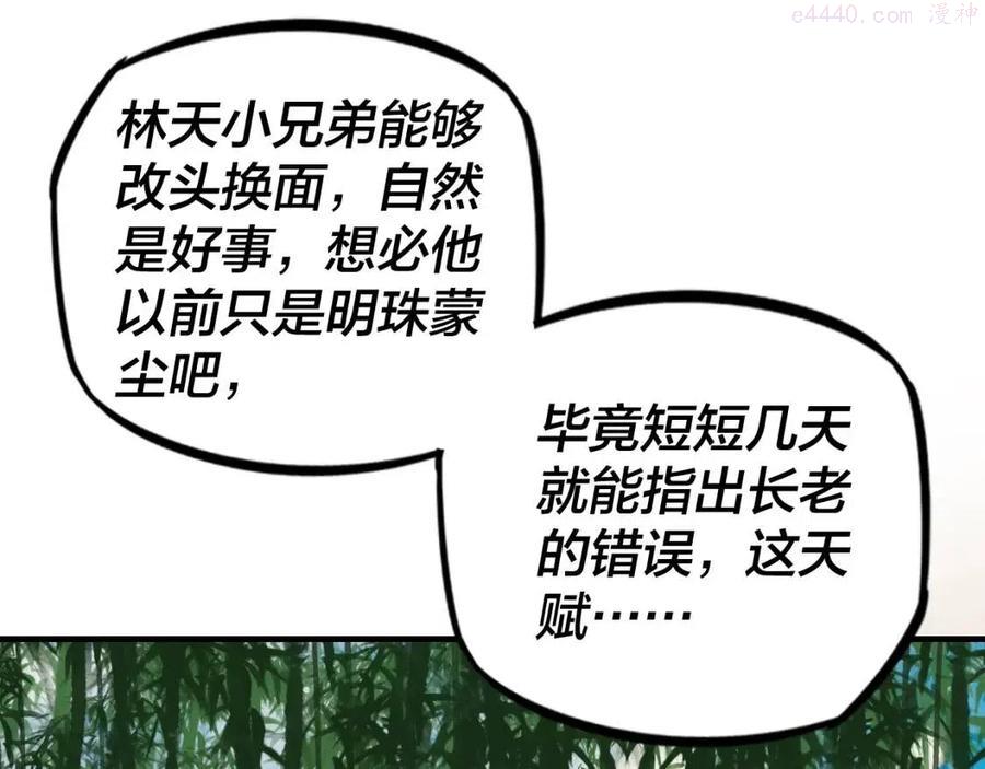 我！天命大反派~漫画,第11话 挑拨5图