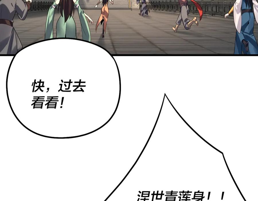 我！天命大反派~漫画,第178话 突破准至尊2图