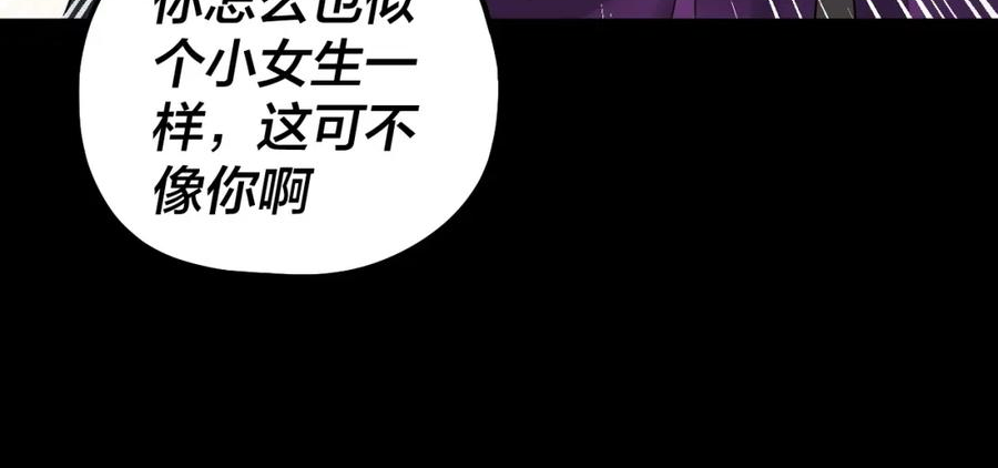我！天命大反派~漫画,第68话 尹湄！尹湄！2图