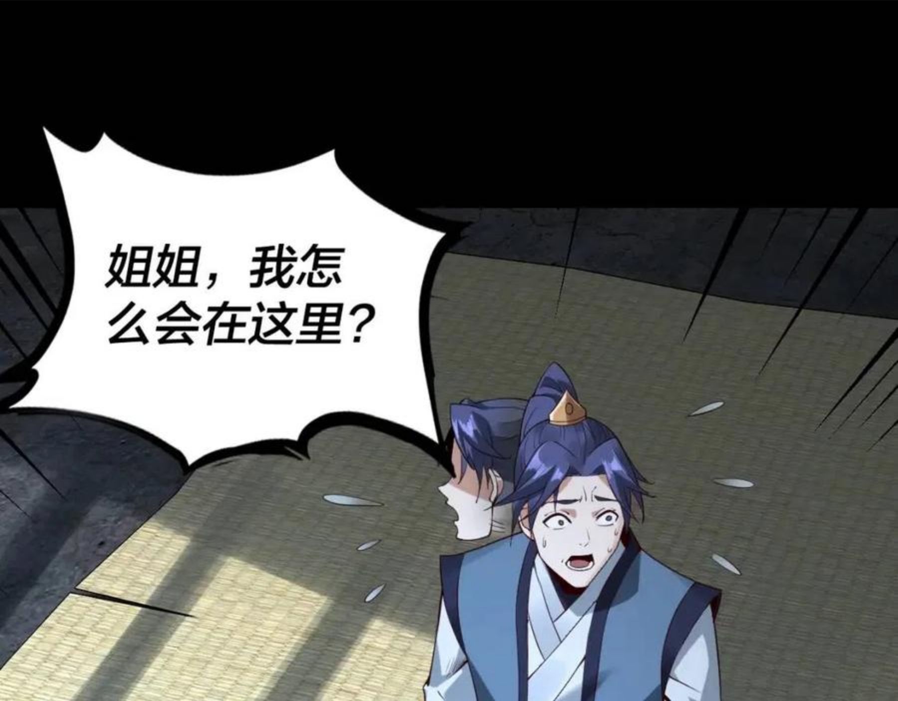 我！天命大反派~漫画,第16话 首杀！5图