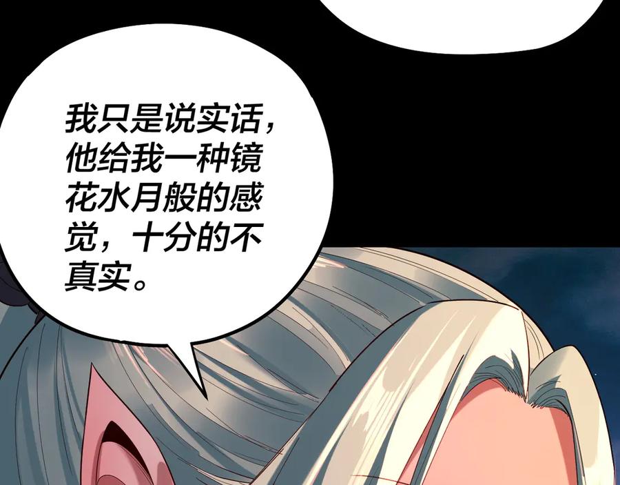 我！天命大反派~漫画,第189话 妖界天骄宴4图