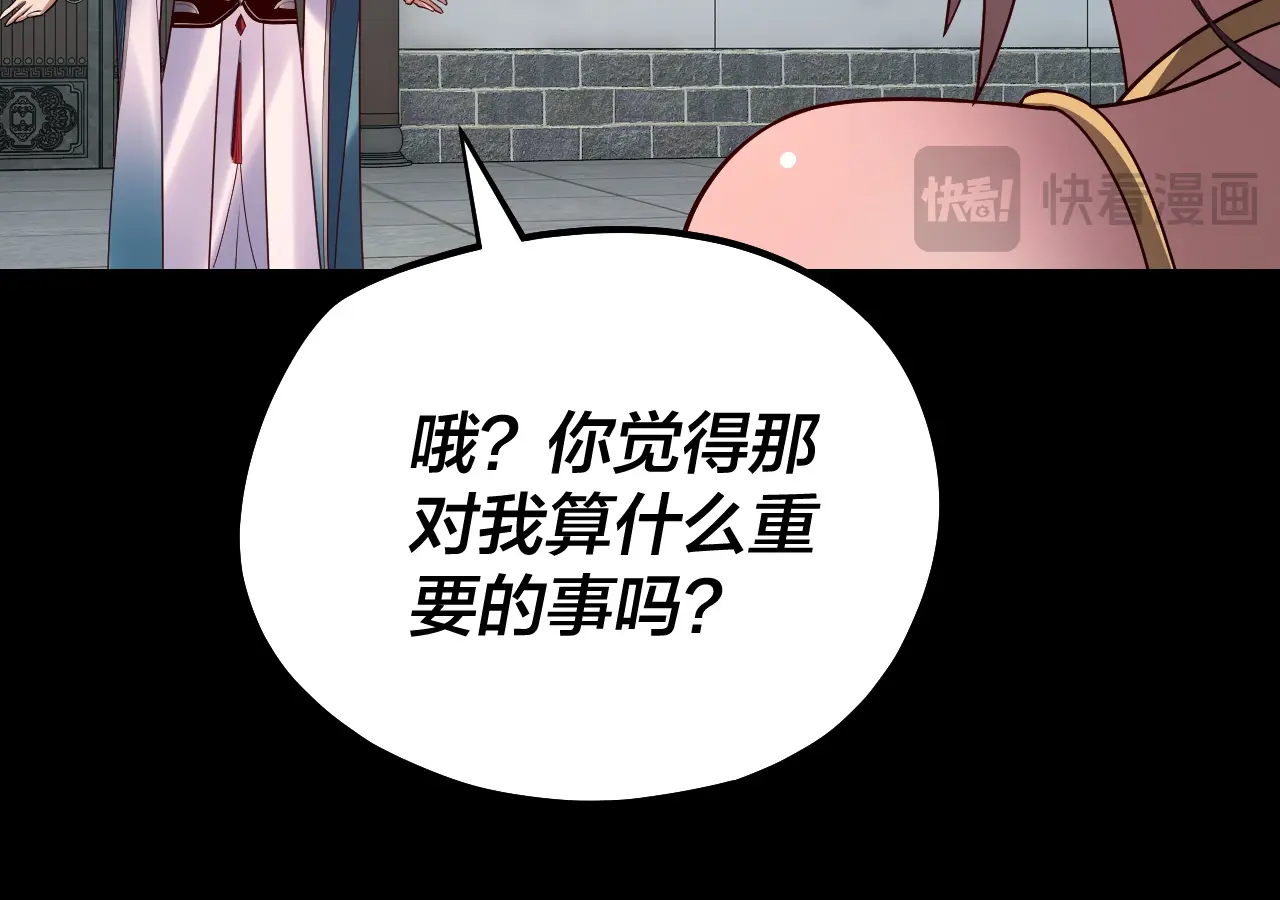 我！天命大反派~漫画,第144话 控制唐婉3图