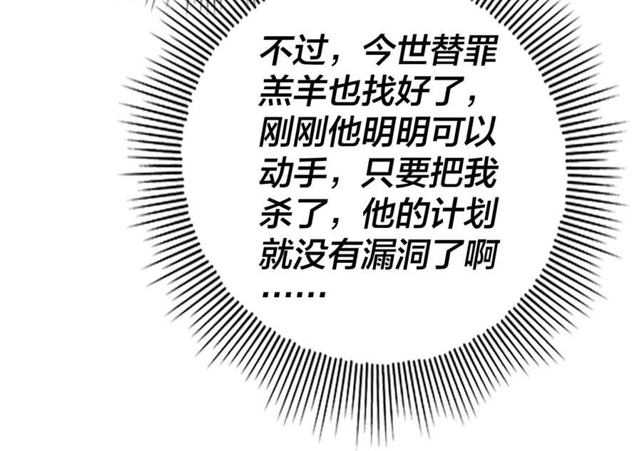 我！天命大反派~漫画,54话 就绪！3图