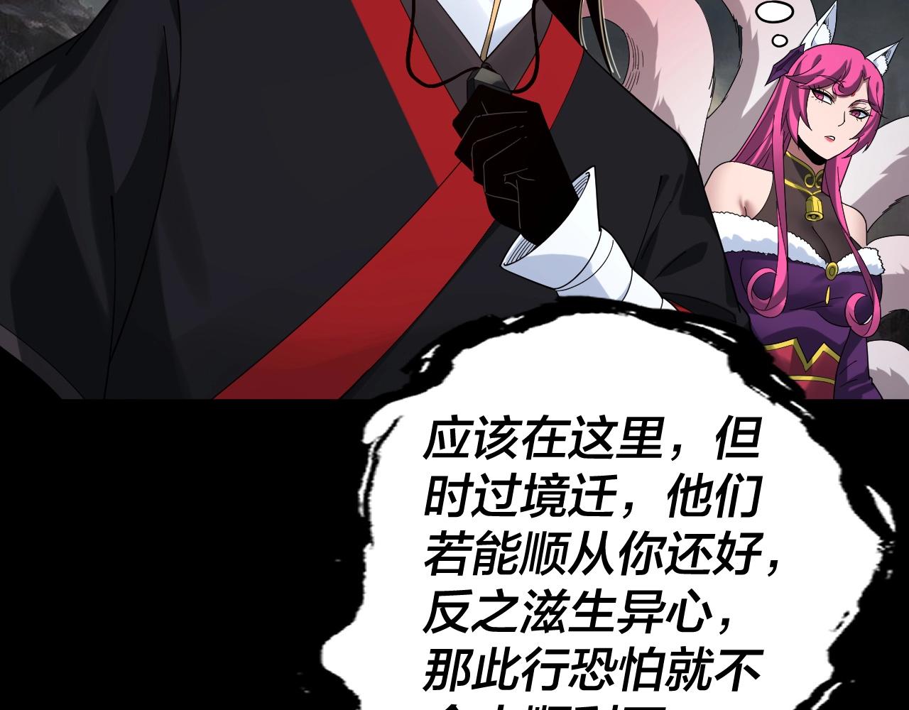 我！天命大反派~漫画,第60话 五大原住族群4图