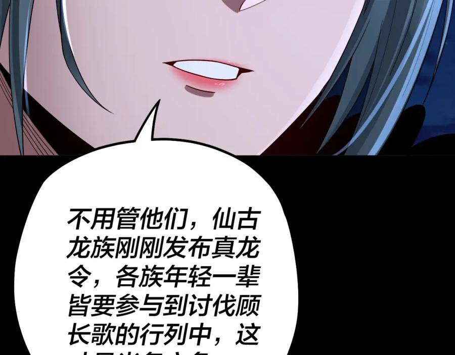 我！天命大反派~漫画,第70话 没想到吧！2图