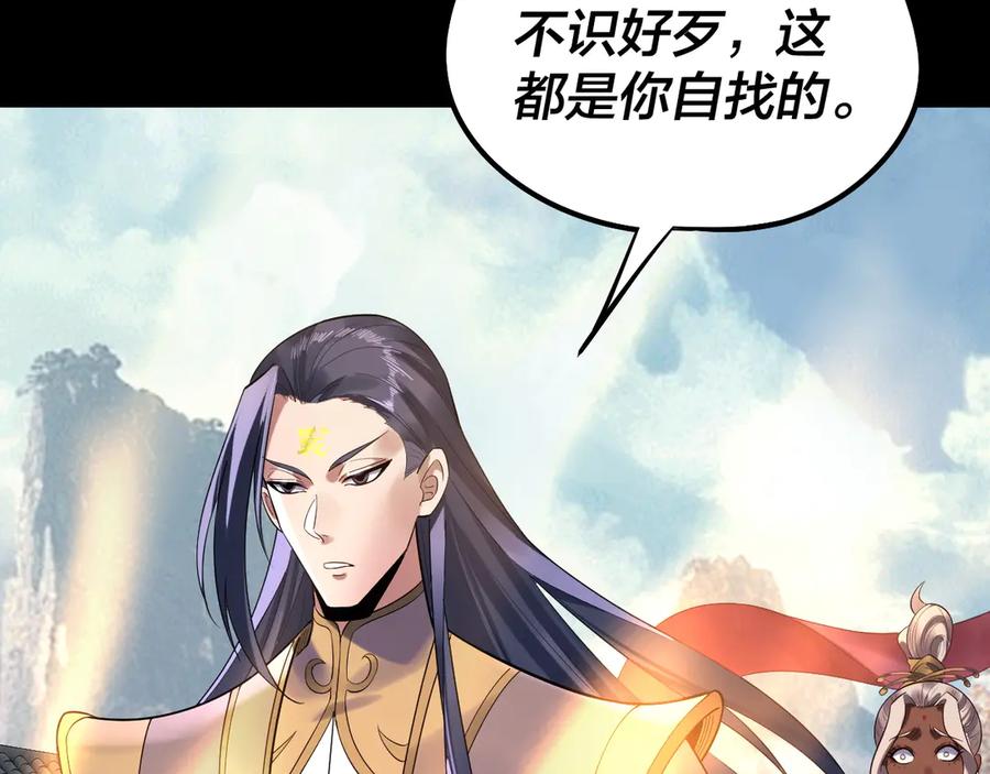 我！天命大反派~漫画,207话 来也匆匆没也匆匆2图